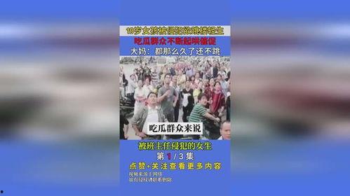 女子跳楼吃瓜群众起哄,吃瓜群众起哄，道德沦丧引发社会热议