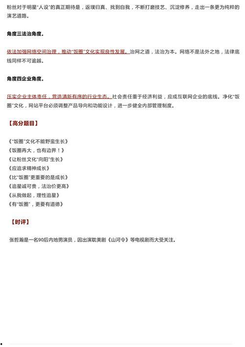 评价吃瓜群众作文,窥见社会百态的窗口